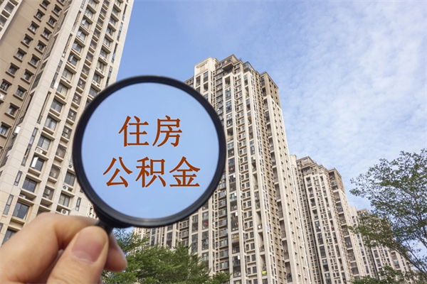 公积金满3个月可以提嘛-泗阳公积金代办平台