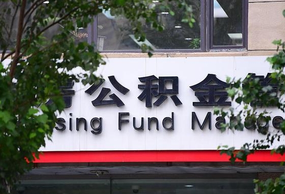 工资要算上公积金吗-泗阳公积金代办平台